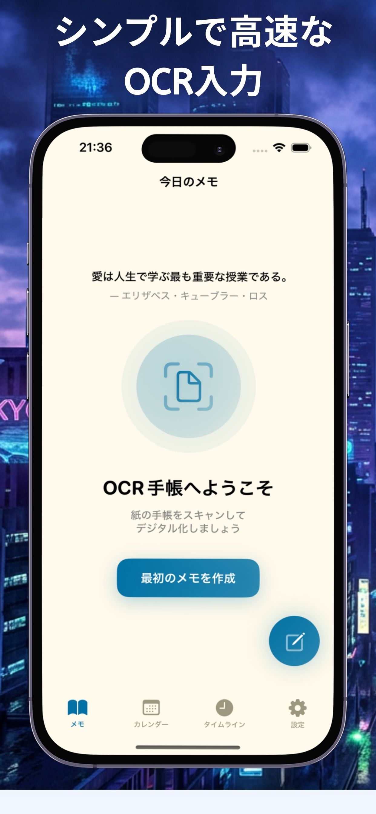OCR手帳 - メイン画面